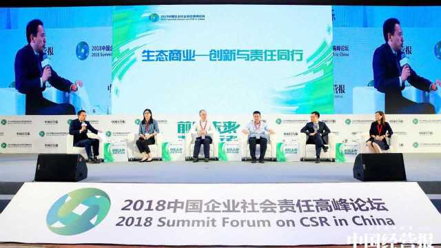 2018中国企业社会责任高峰论坛视频回顾