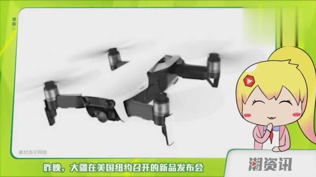 全球最便携的无人机!大疆正式发布御MavicAir无人机