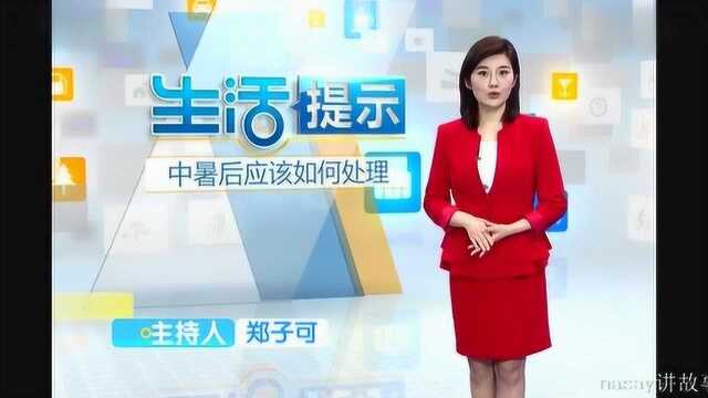 生活提示:中暑后应该如何处理