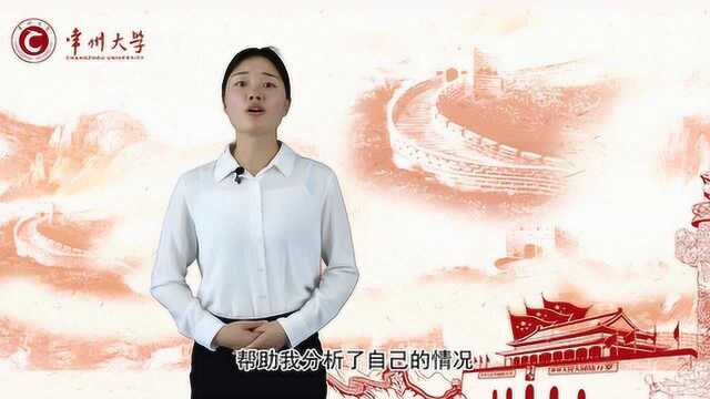 10.常州大学雷静 演讲