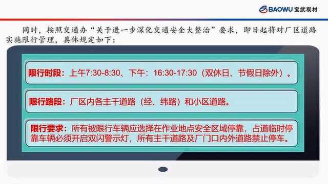 宝武炭材宝山厂区物流安全与违章计分指南