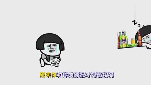 《喝醉以后才明白》改编的太搞笑了, 歌词太魔性, 听了很多遍