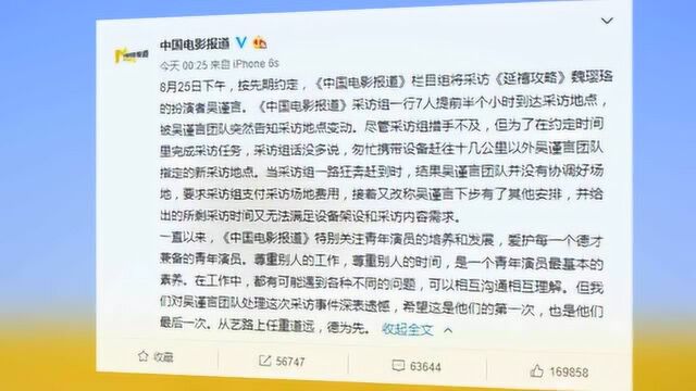 欢娱影视向中国电影报道再次致歉:团队失职,已警告!