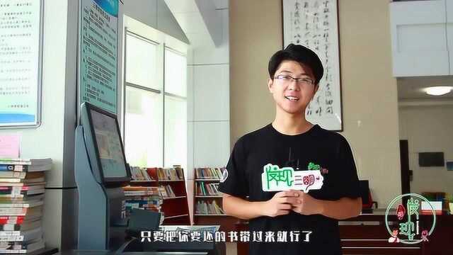 三明学院/图书馆使用攻略