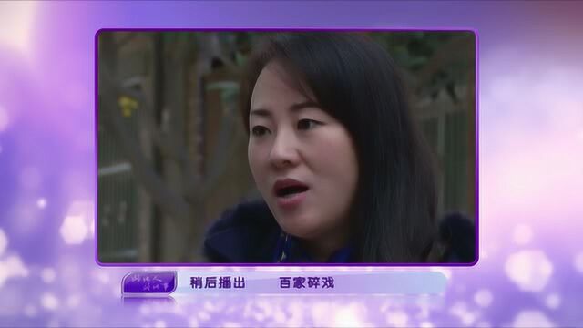 百家碎戏预告《缘来如此》