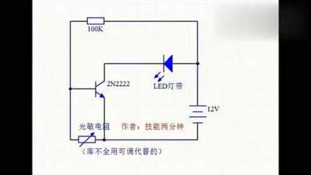 分享一个光控灯的制作方法,很简单,整个电路的成本也就1元左右