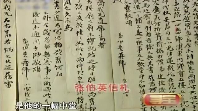 男子带张伯英书札鉴宝,专家一看内容,极具收藏价值!