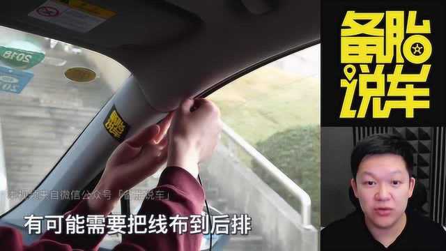 备胎说车:行车记录仪如何安装和布线?