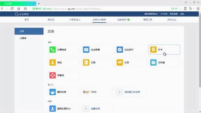 企业微信 网页后台规则设置考勤机和手机打卡