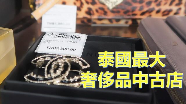 曼谷最大的中古店值不值得来?