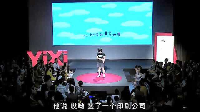 一席:沈黎晖《欢迎来到真实世界》