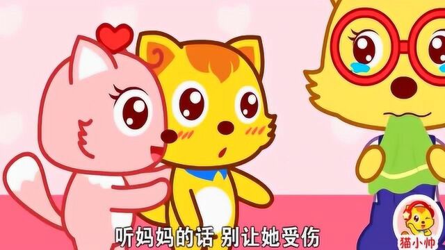 猫小帅儿童早教动画:你妈妈喊你回家吃饭啦