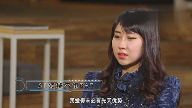 百度阿里合作方美女总裁跟你聊AI