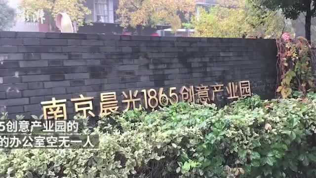 澎湃新闻探访南京小黄车公司:人去楼空