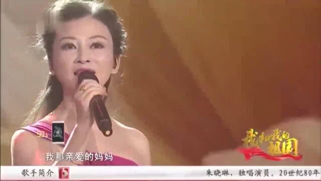 歌曲《妈妈的吻》演唱朱晓琳