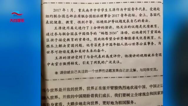 王源登上初三政治书曾受邀参加联合国青年论坛 网友:教科书偶像!