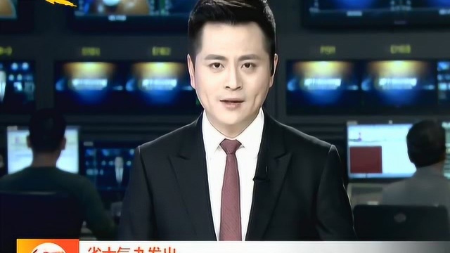 河北省大气办发出《关于启动区域一和区域二Ⅱ级应急响应的通知》