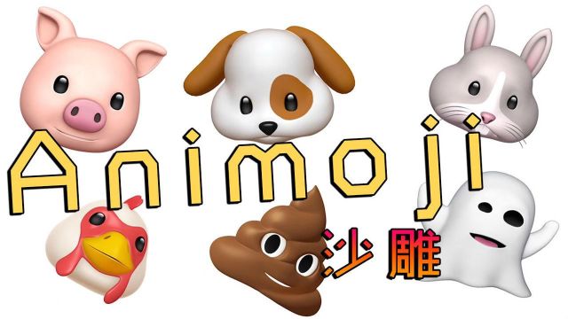 小猪 Animoji沙雕表情小剧场!