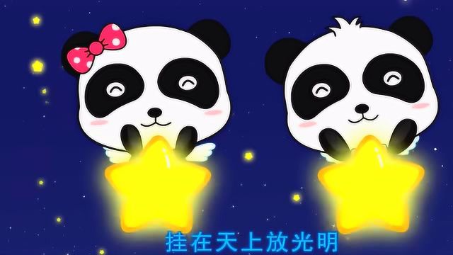 宝宝巴士益智儿歌:小星星