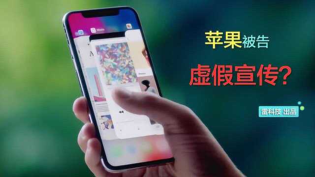 无奈!iPhone X被告虚假宣传:屏幕尺寸计算不精准