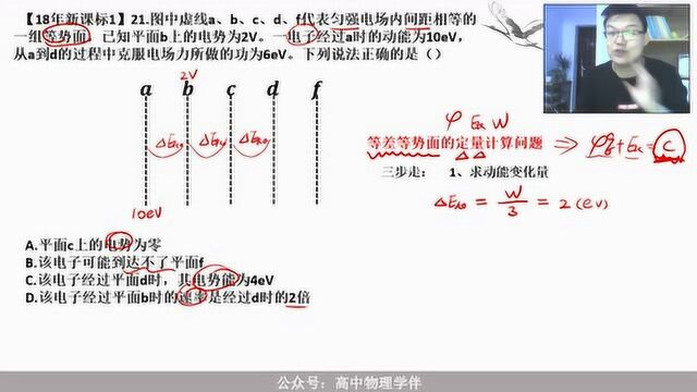 等差等势面定量计算三步迅速击破核心,值得推荐收藏