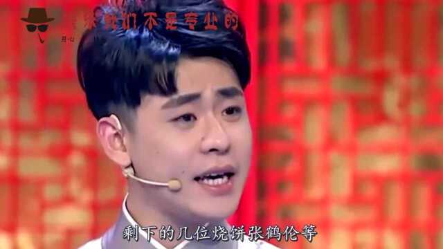 德云社官微发九张照片,曝光德云社如今排位座次,张云雷颜值担当