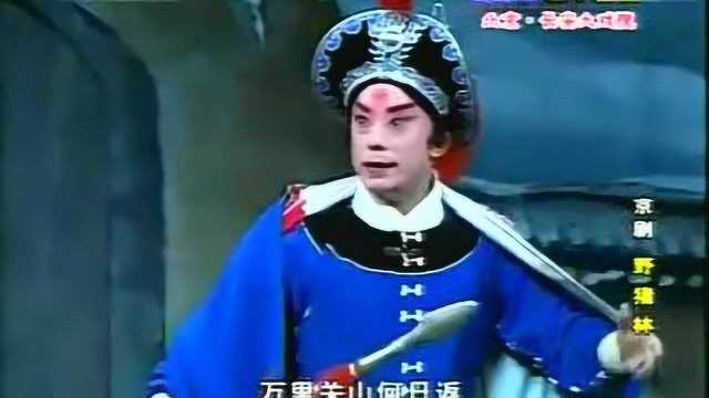 京剧《野猪林》选段 大雪飘扑人面 于魁智演唱