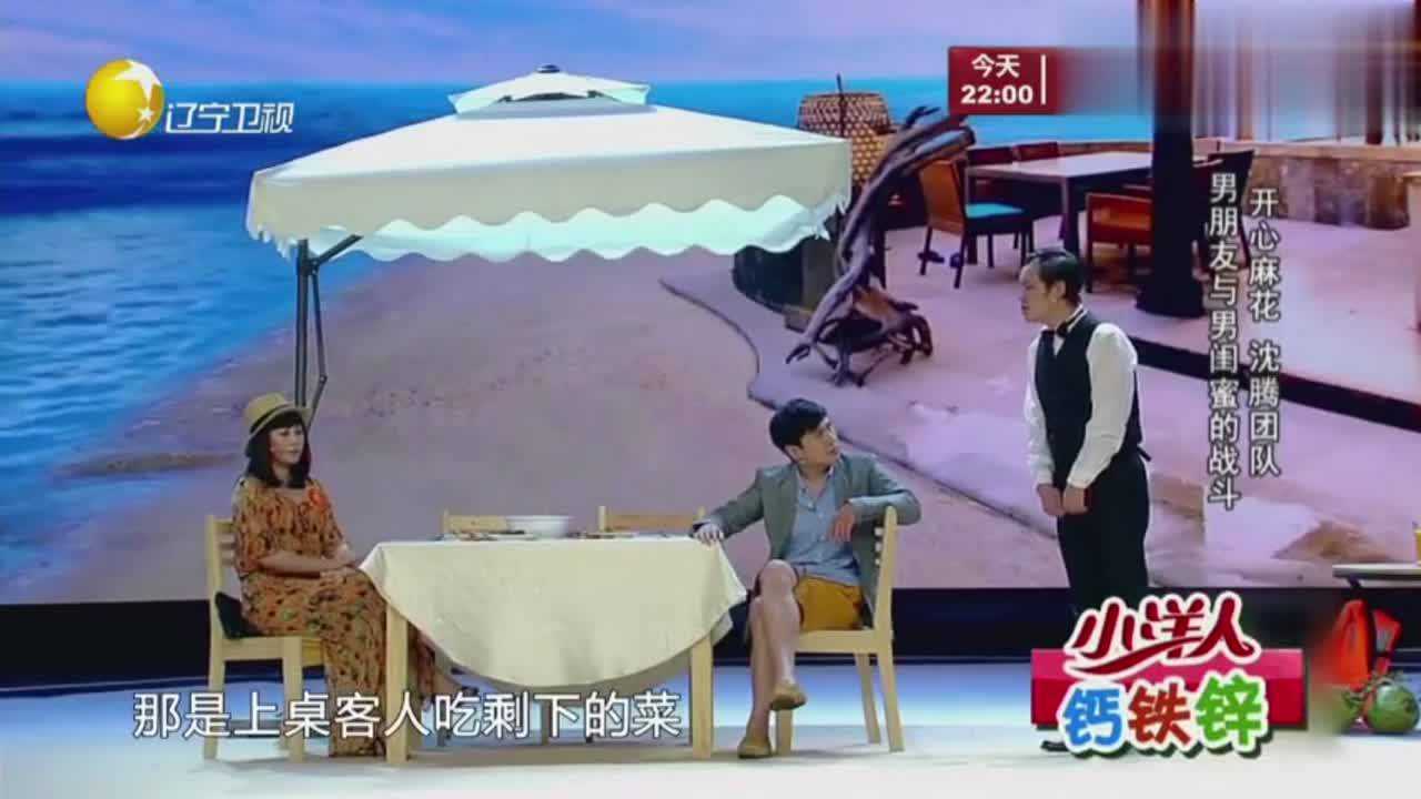 欢乐集结号沈腾和马丽约会居然要吃上桌客人剩下的菜笑抽