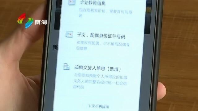 今起个税APP可填报专项附加扣除信息