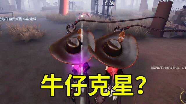 第五人格:新版牛仔十分强力?请别忘记还有蜘蛛的存在!