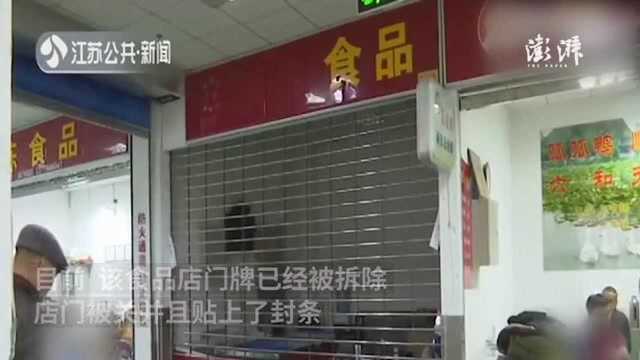 南京一食品店用黑臭污水生产加工咸货