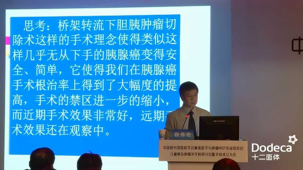段伟宏成人肝胆胰肿瘤治疗与儿科肿瘤的结合