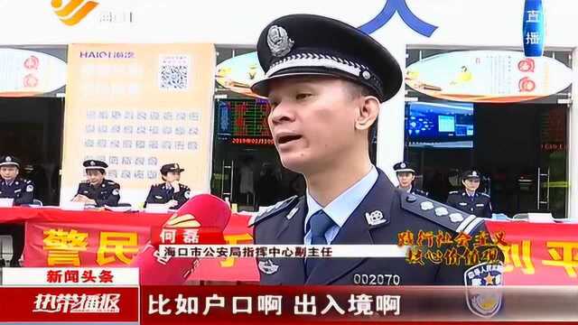 开展主题宣传活动 民警携手促进融合