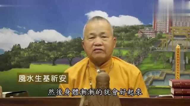 风水生基祈安要达到的条件,看混元禅师是怎么说的