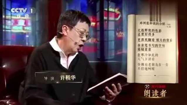 许安华导演粤语朗读《邓阿蓝和我的合照》,感谢他的知遇之恩