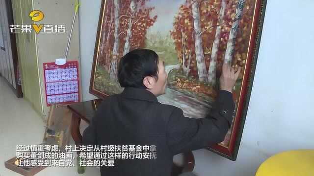 为“画痴”圆梦,宁乡靳源村扶贫基金对贫困户进行二次帮扶