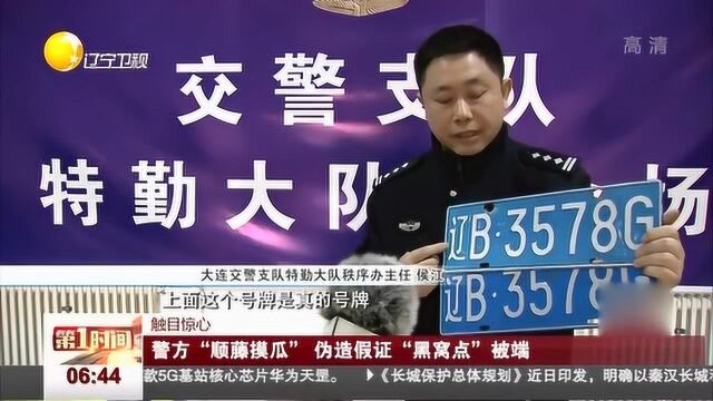 大连:警方捣毁一伪造假证“黑窝点”,抓捕3名嫌疑人