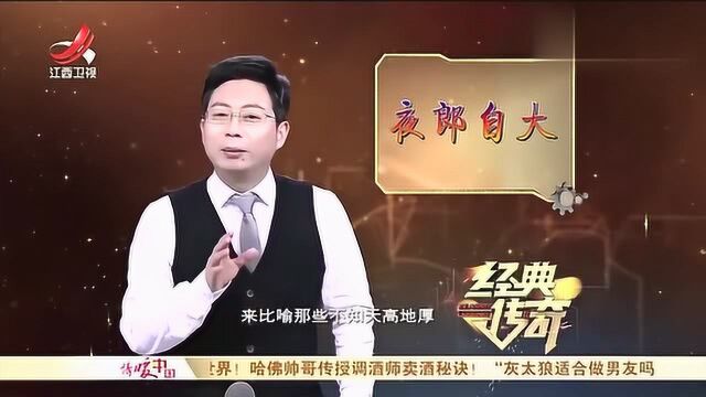 夜郎王为何背了黑锅?九龙洞为何被大家取名为“古坝巴崇”?