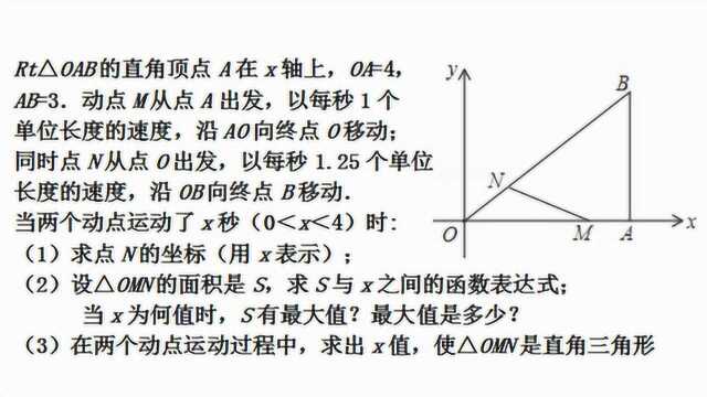 九年级数学:中考压轴题汇总,常考动点问题,方法要掌握