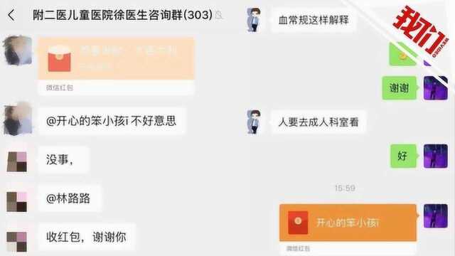 温州一医生微信群内答疑收红包 院方:初衷是好的 收费不妥
