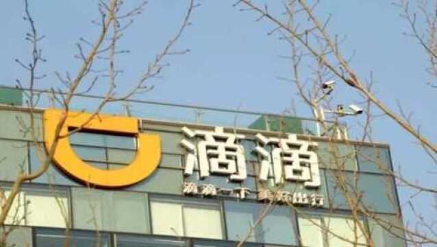 滴滴6月份前后重新上线顺风车业务?官方最新回复来了