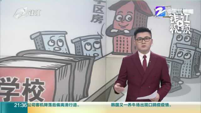 杭城小学公民同招征求意见稿发布 分两个阶段录取