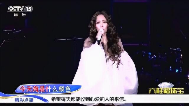 精彩音乐汇:张惠妹演唱《听海》