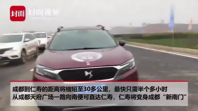 天府仁寿大道正式通车仁寿变身成都“新南门”