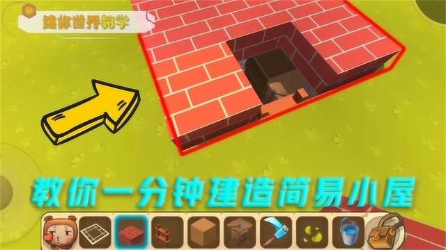 迷你世界:一分钟教你制作简易小屋,会有惊喜哦