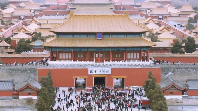 来北京必打卡网红地,故宫博物院