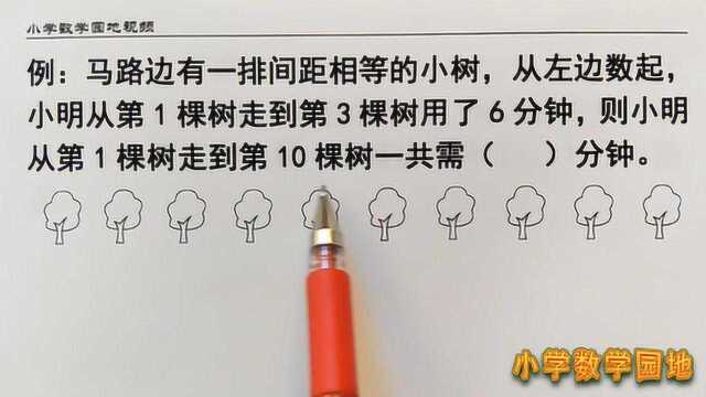 小学二年级数学奥数课堂 间隔问题其实就是植树问题 与间隔数有关