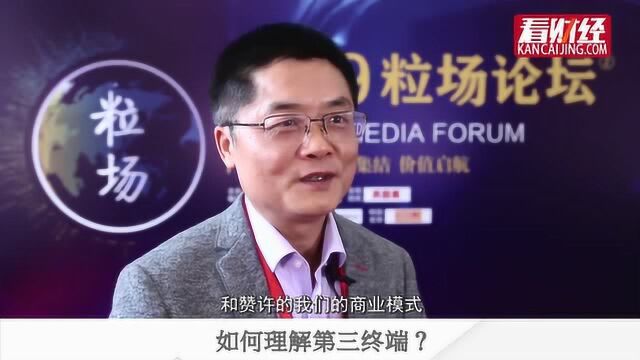 康芝药业副总裁李幽泉:进一步了解商业模式——第三终端