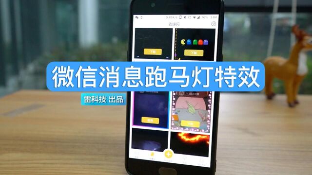 微信消息提醒也能有酷炫特效,轻松2步教会你!