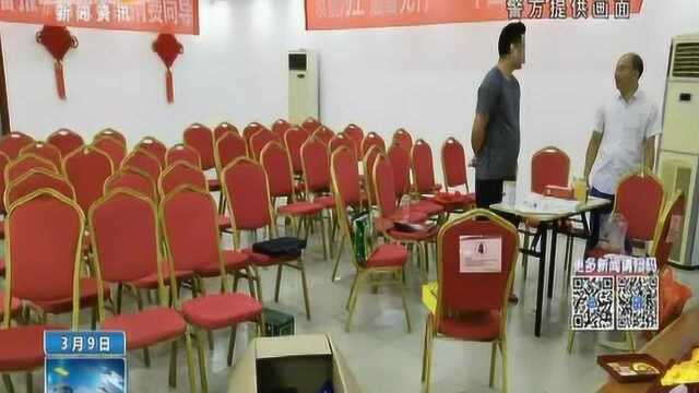 汉中城固:声称以文会友 读书俱乐部变相销售保健品被查